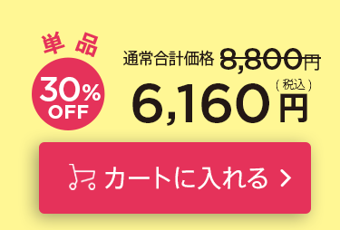 「ディープエフェクトキュアオール単品」をカートに入れる