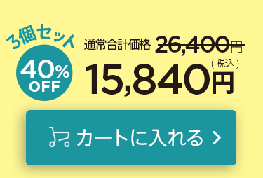 「ディープエフェクトキュアオール×3個セット」をカートに入れる