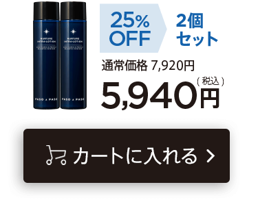 「ナーチュアローション×2個セット」をカートに入れる