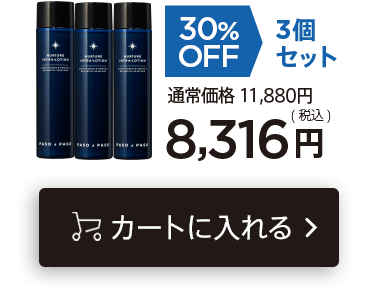 「ナーチュアローション×3個セット」をカートに入れる