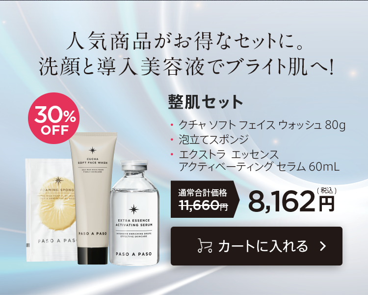 「整肌セット」をカートに入れる