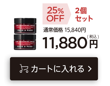 「タイムアウェイクニングクリーム×2個セット」をカートに入れる