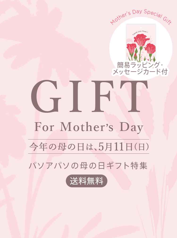 公式】パソアパソ通販サイト｜あなただけの美しさへみちびく羅針盤