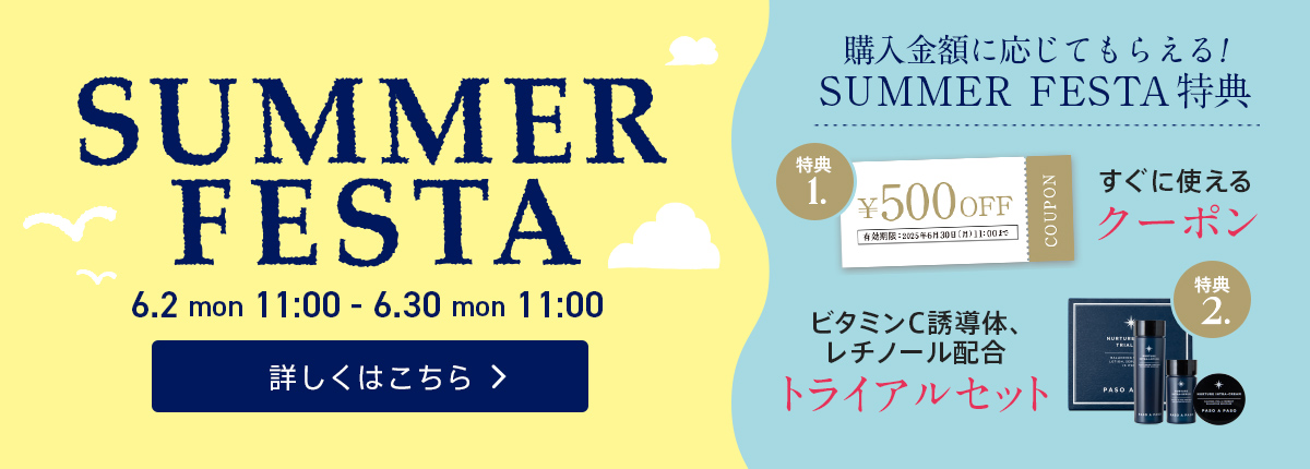 サマーフェスタ