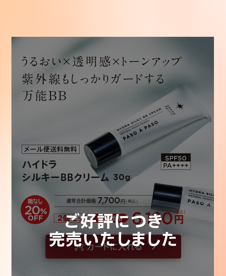 「【完売しました】BB×2個セット」
