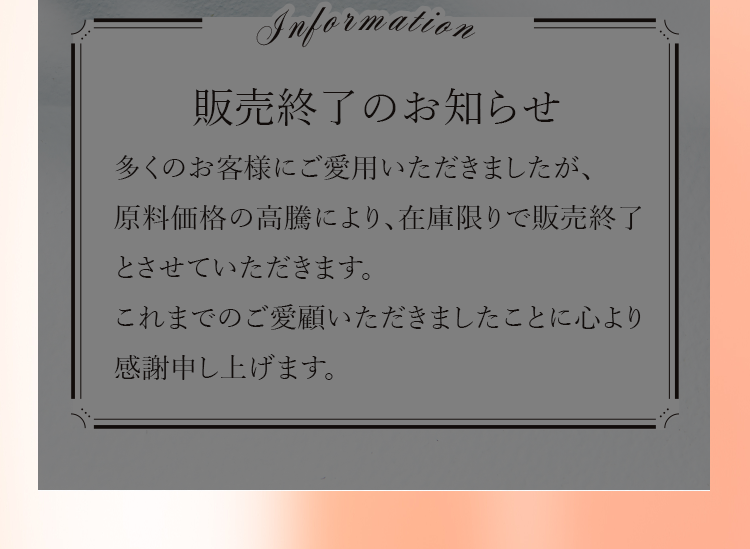 BB販売終了のお知らせ