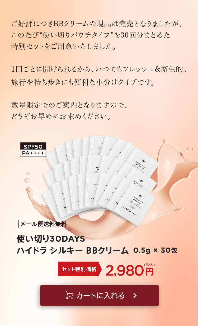 BB×30包セット