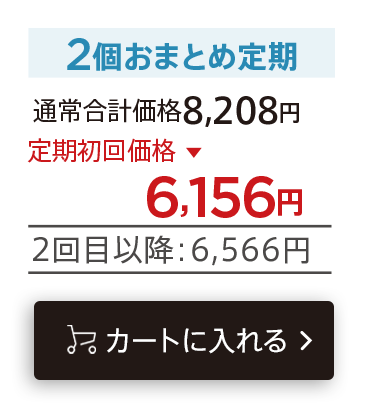 「ホシコラーゲン2個おまとめ定期便」をカートに入れる
