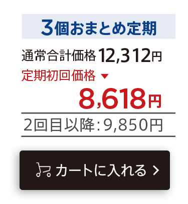 「ホシコラーゲン3個おまとめ定期便」をカートに入れる