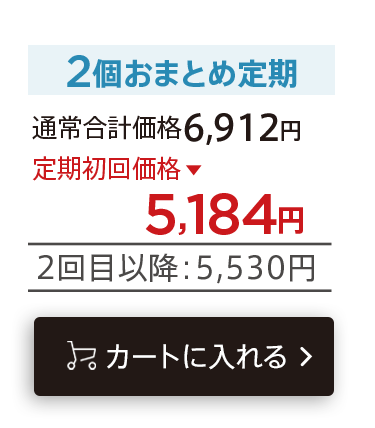 「プロバイオチャージ2個おまとめ定期便」をカートに入れる