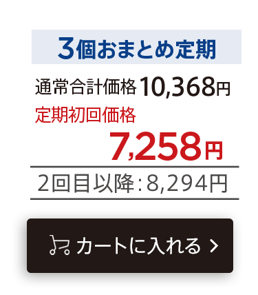 「プロバイオチャージ3個おまとめ定期便」をカートに入れる