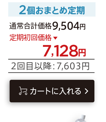 「ウモプラス50mL2個おまとめ定期便」をカートに入れる