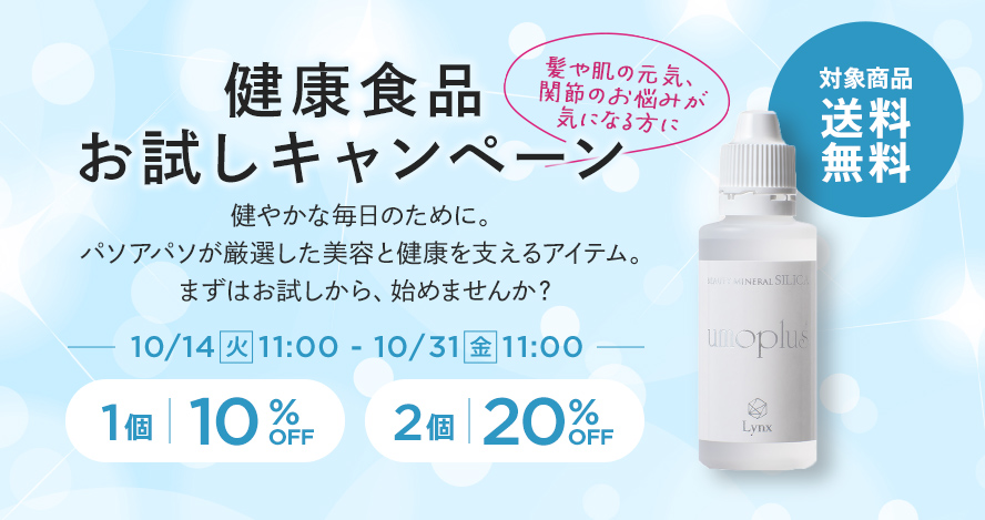 パソアパソ　4点セット パソアパソ 4点セット