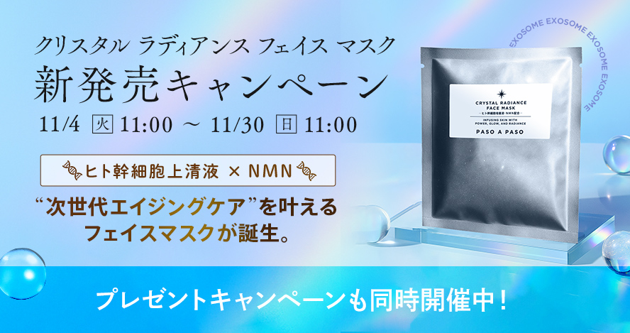 パソアパソ 4点セット 公式】パソアパソ通販サイト